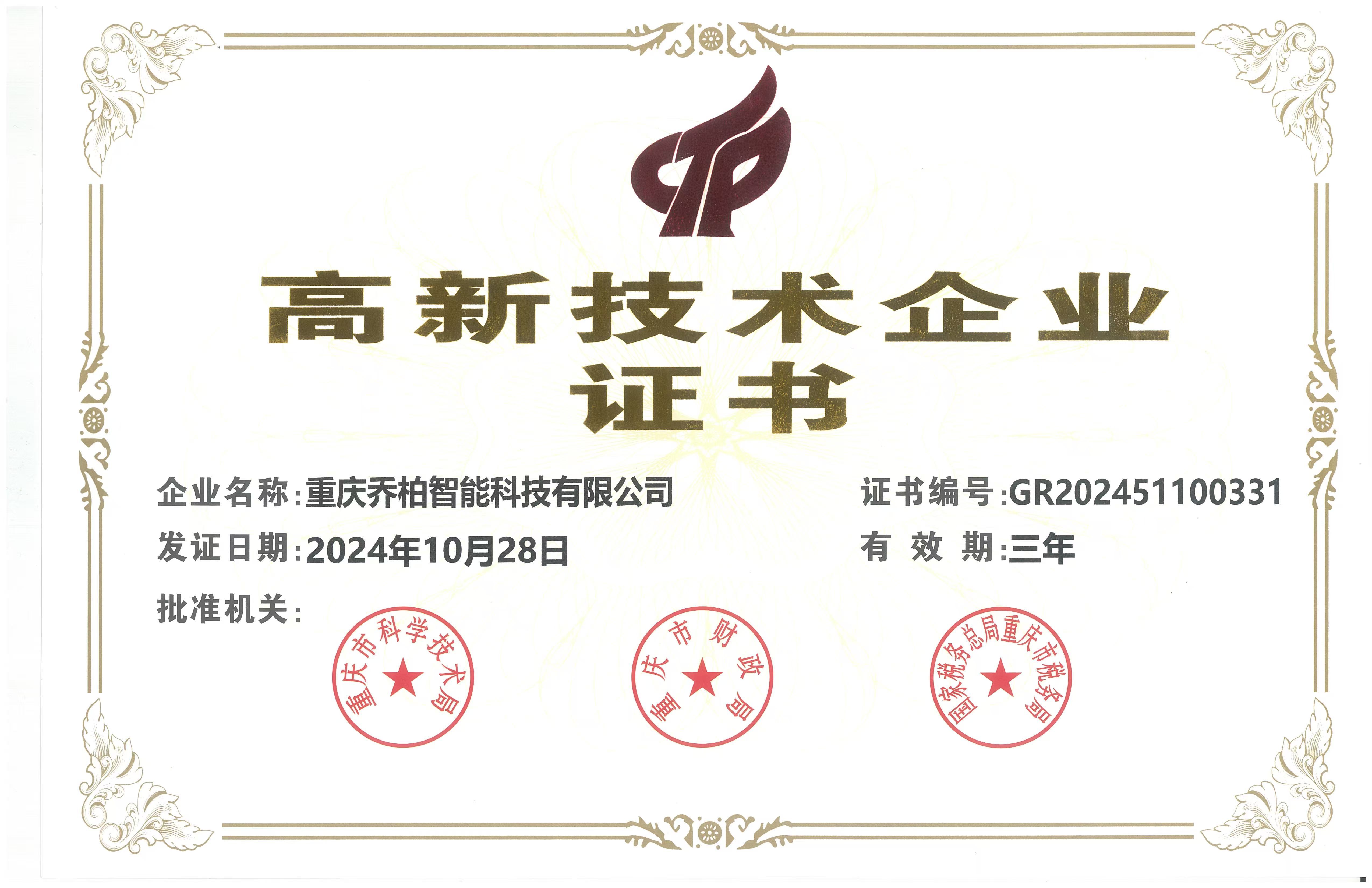 荣誉资质标题十六